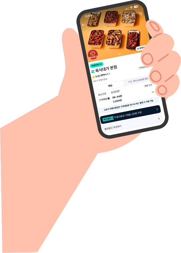 배달앱을 사용하는 손