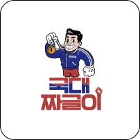 짜글이 브랜드